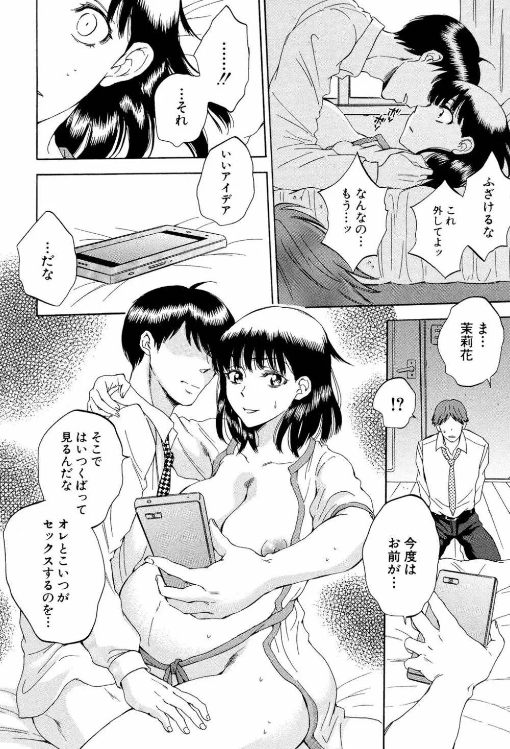 妻という世界 ～俺が味わう彼女の快楽～ 157ページ