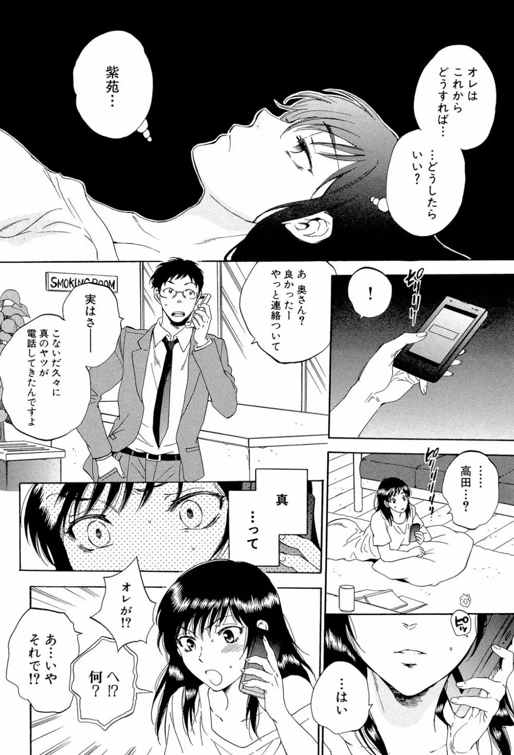 妻という世界 ～俺が味わう彼女の快楽～ 177ページ