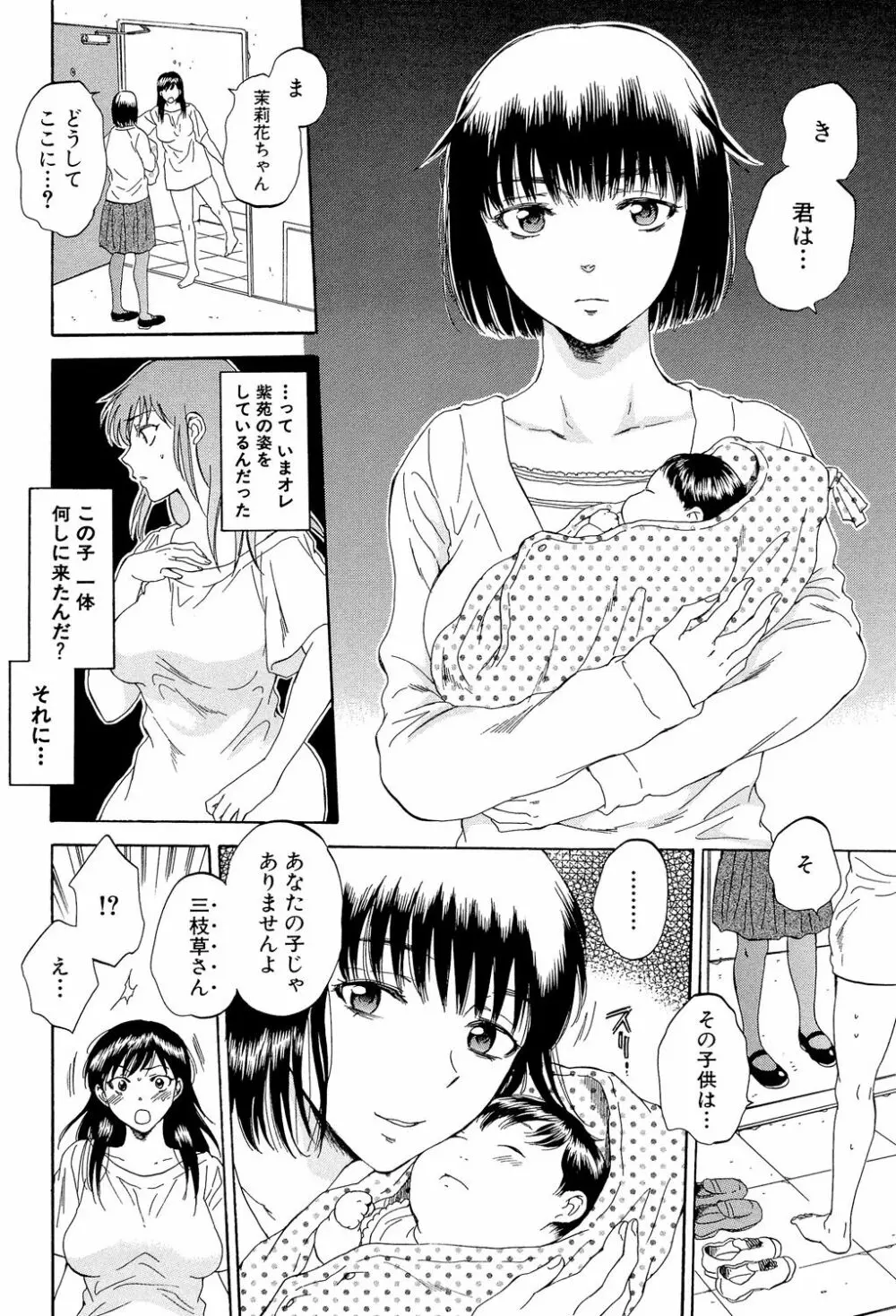 妻という世界 ～俺が味わう彼女の快楽～ 179ページ