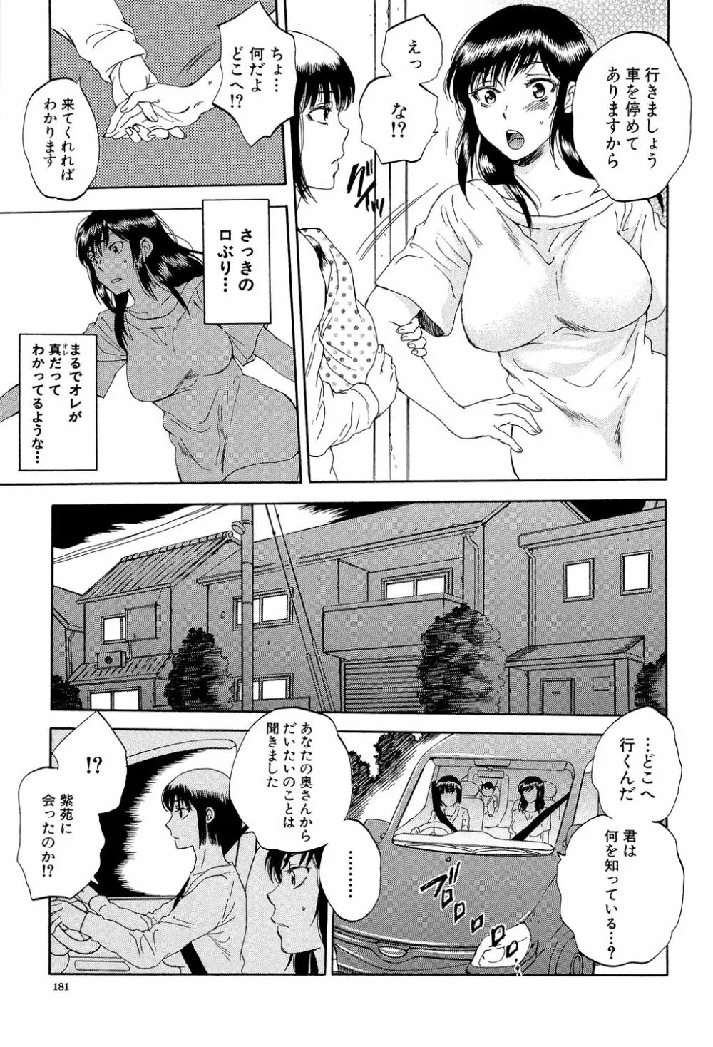 妻という世界 ～俺が味わう彼女の快楽～ 180ページ