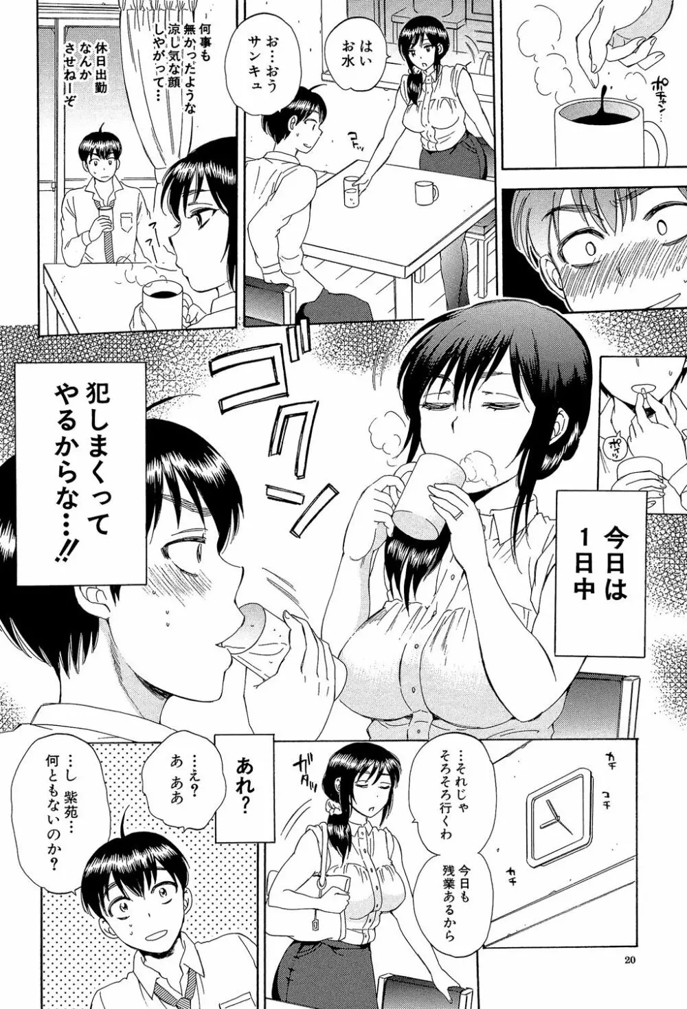 妻という世界 ～俺が味わう彼女の快楽～ 19ページ