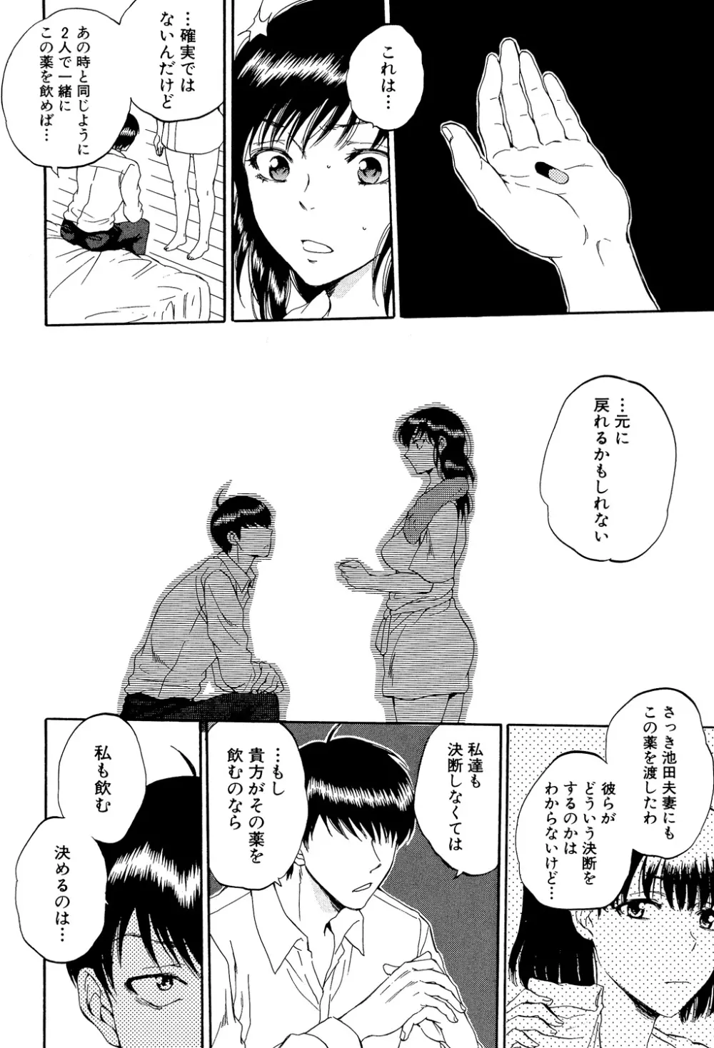 妻という世界 ～俺が味わう彼女の快楽～ 217ページ