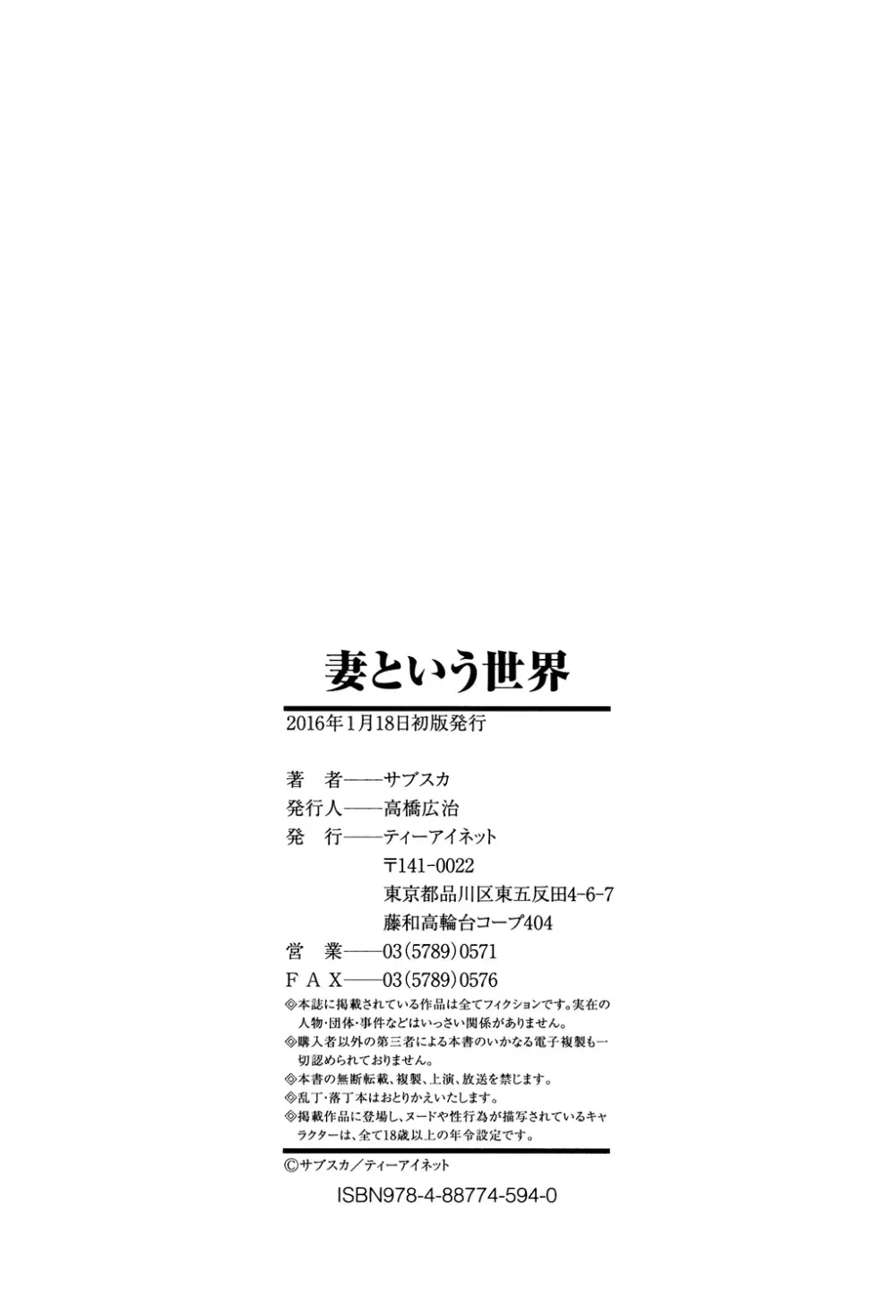 妻という世界 ～俺が味わう彼女の快楽～ 223ページ