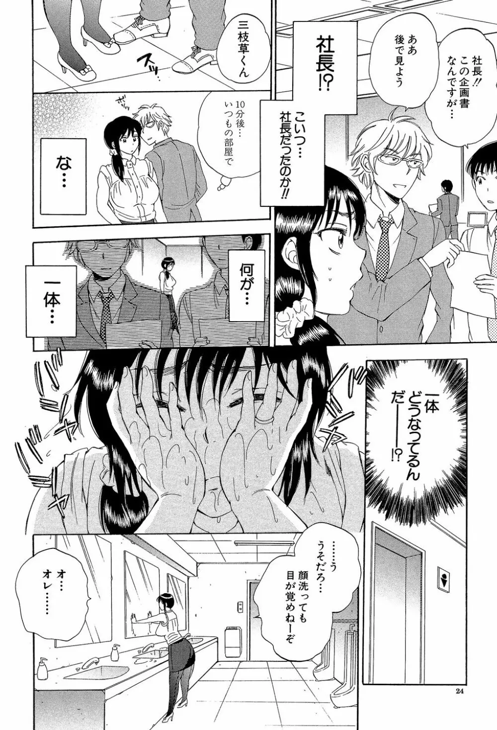 妻という世界 ～俺が味わう彼女の快楽～ 23ページ