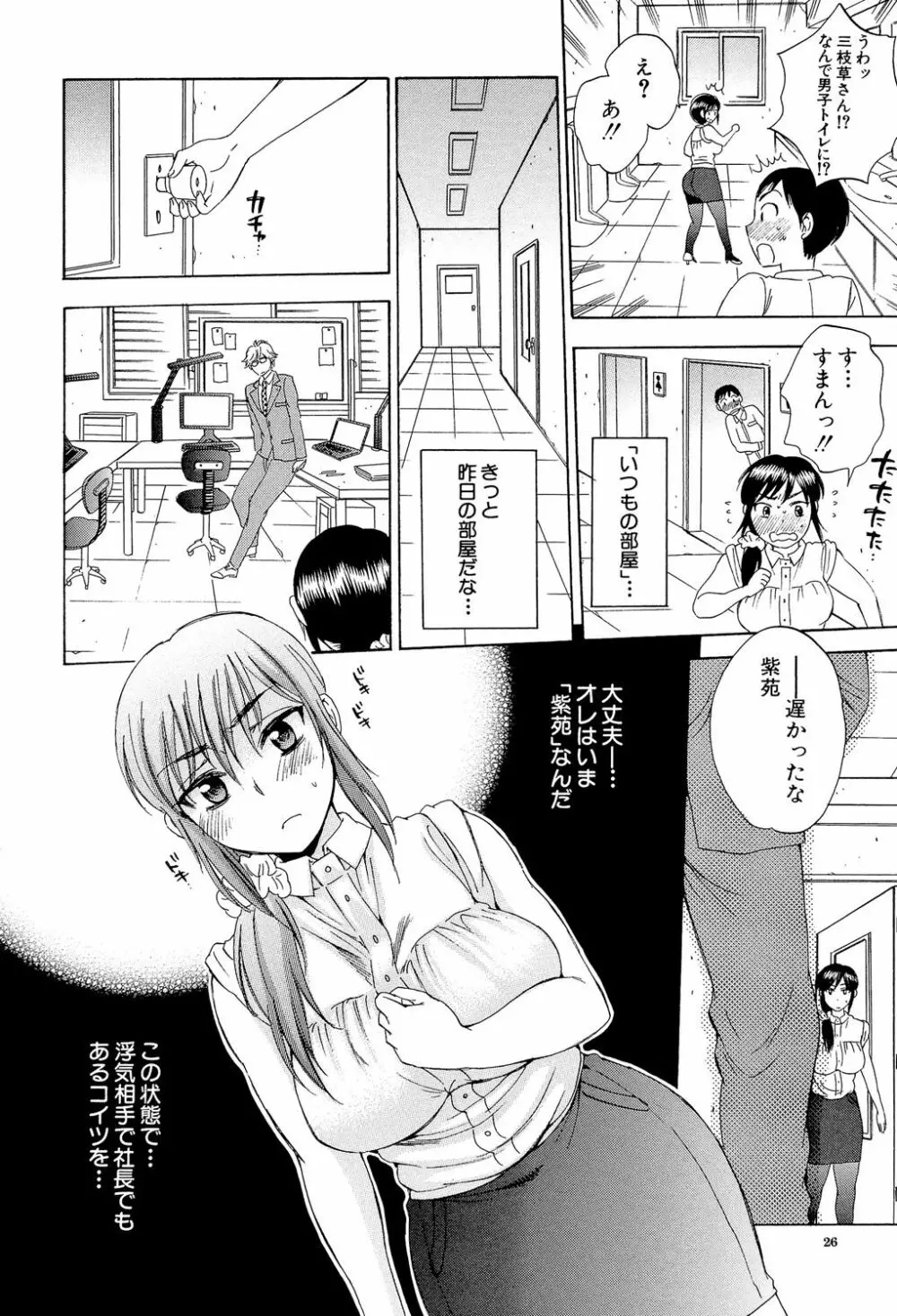 妻という世界 ～俺が味わう彼女の快楽～ 25ページ