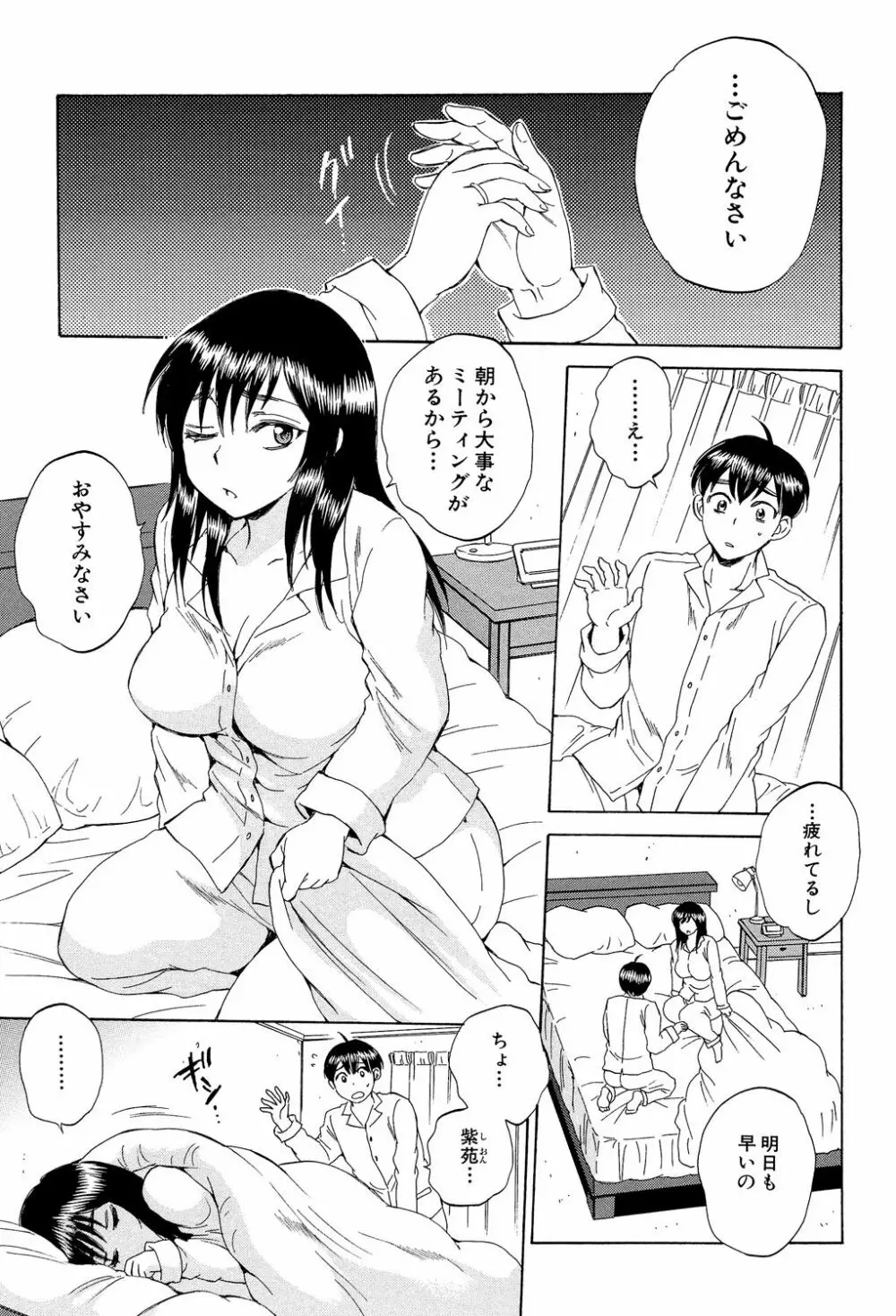 妻という世界 ～俺が味わう彼女の快楽～ 4ページ