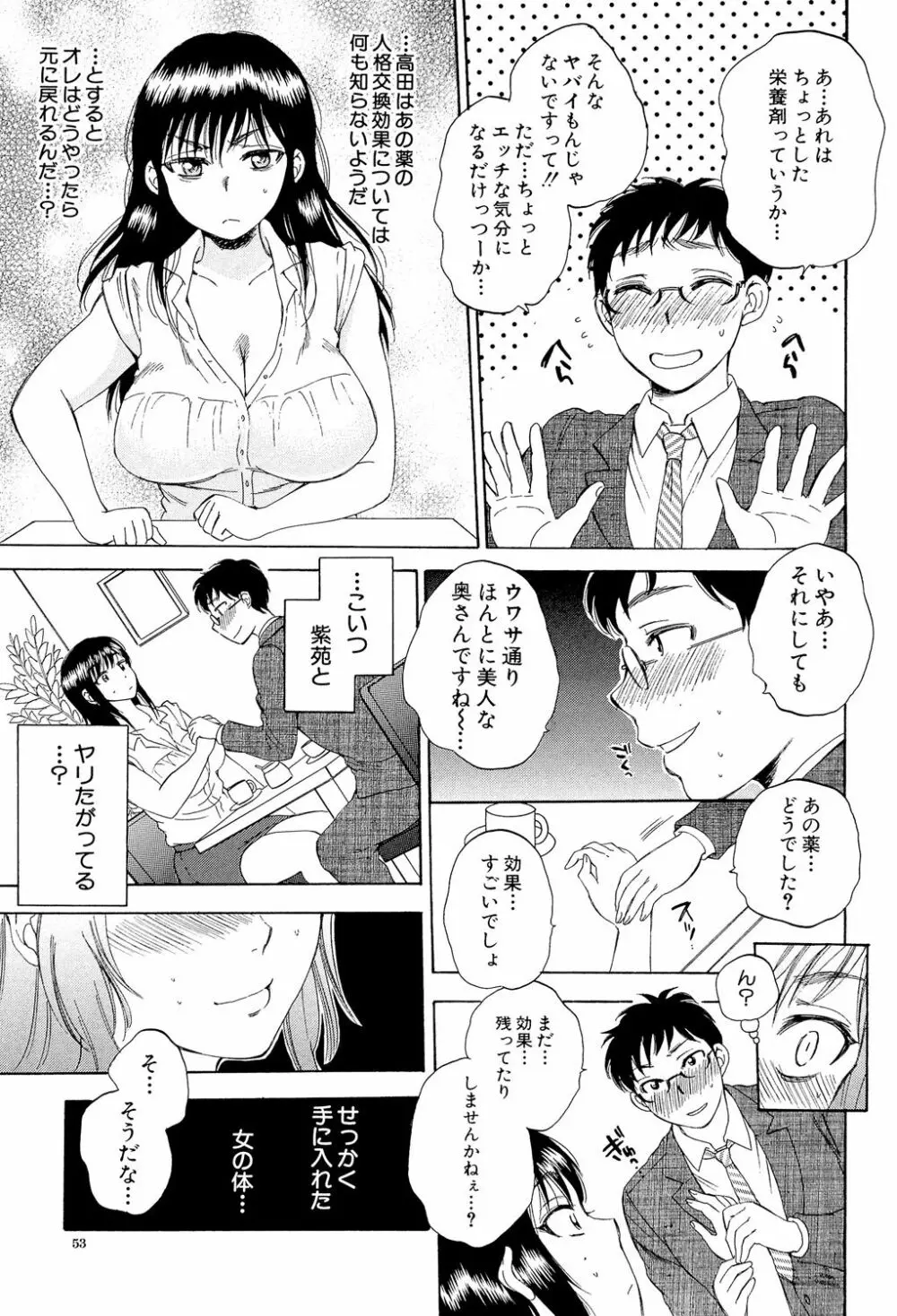 妻という世界 ～俺が味わう彼女の快楽～ 52ページ