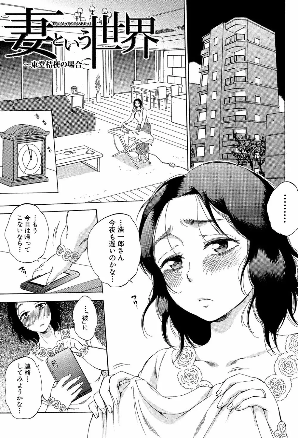 妻という世界 ～俺が味わう彼女の快楽～ 54ページ