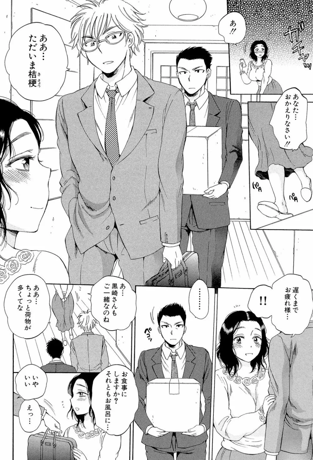 妻という世界 ～俺が味わう彼女の快楽～ 55ページ