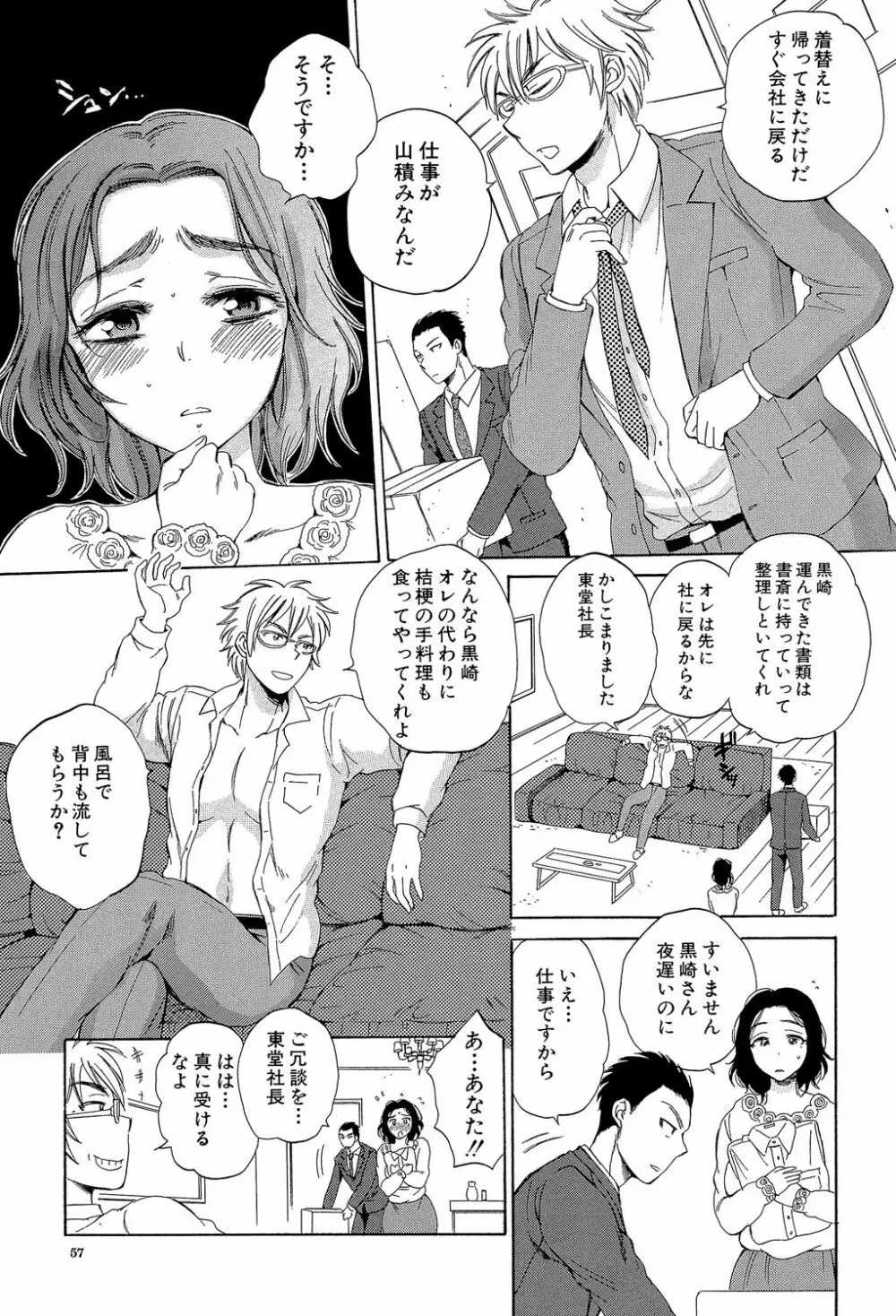 妻という世界 ～俺が味わう彼女の快楽～ 56ページ