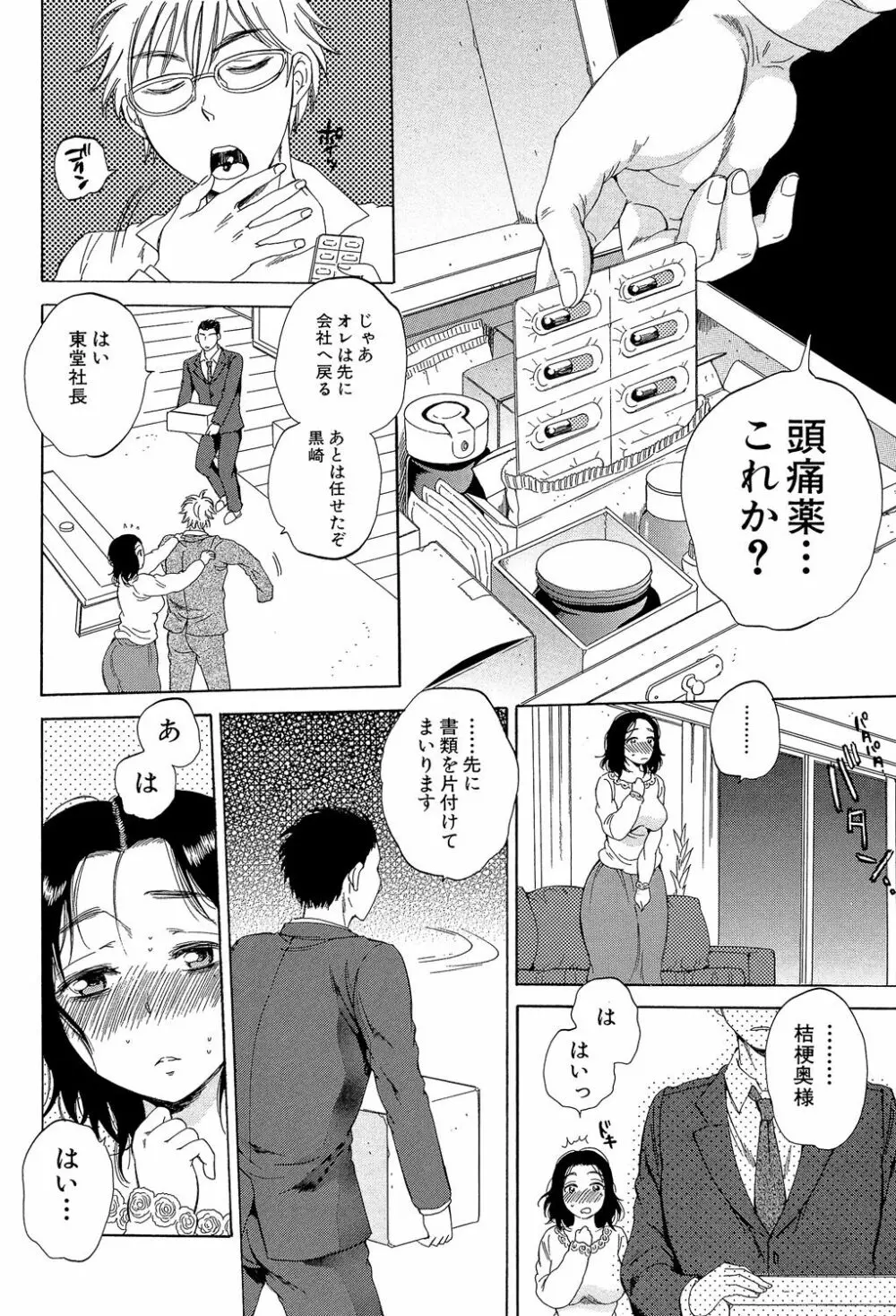 妻という世界 ～俺が味わう彼女の快楽～ 59ページ