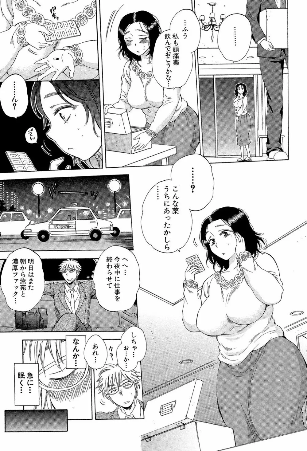 妻という世界 ～俺が味わう彼女の快楽～ 60ページ