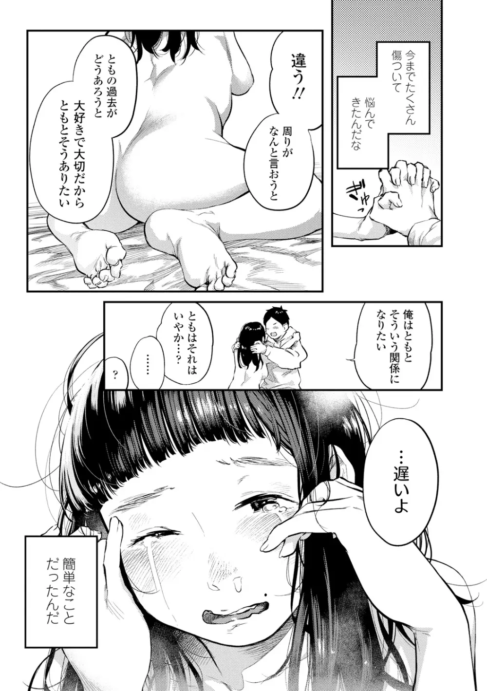 べろまん2 193ページ