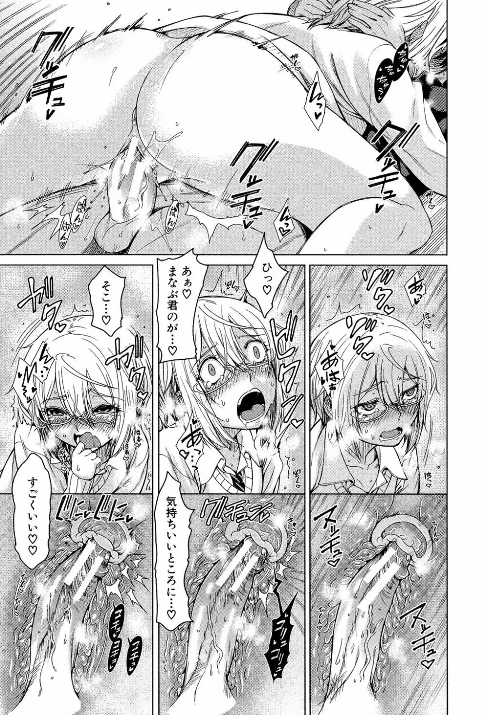 幼馴染のワガママSEX 104ページ