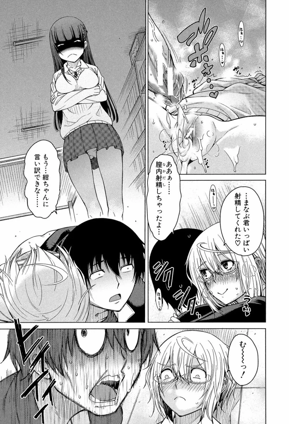 幼馴染のワガママSEX 112ページ