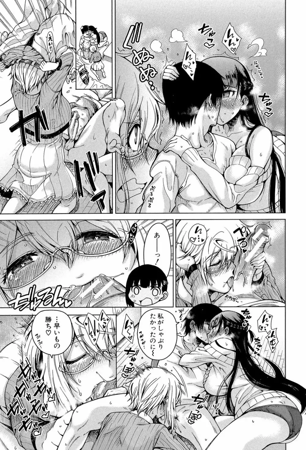 幼馴染のワガママSEX 122ページ