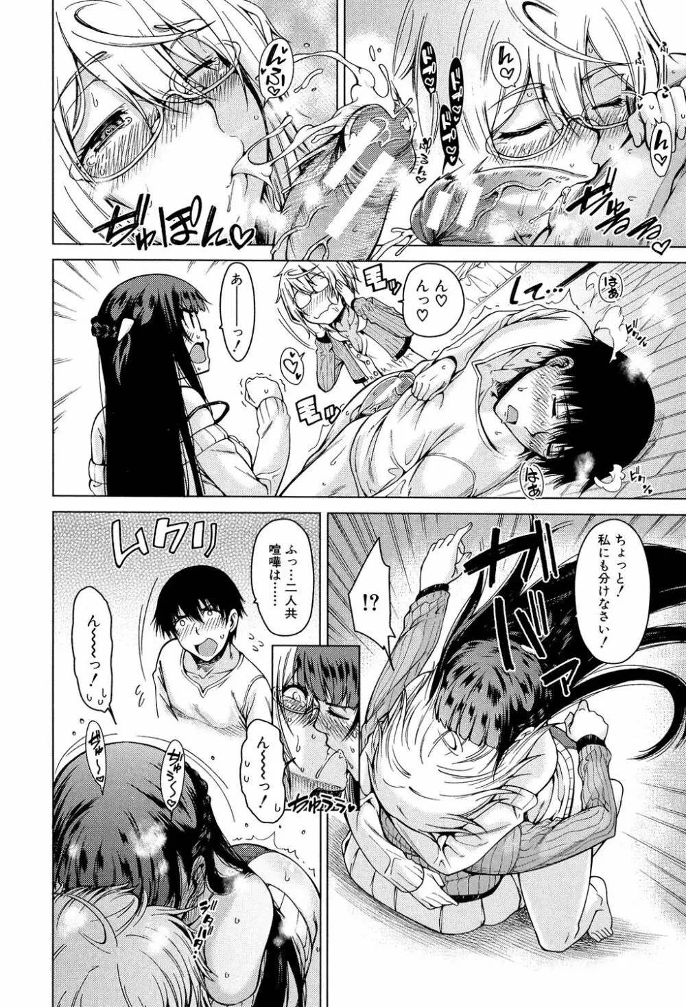 幼馴染のワガママSEX 127ページ