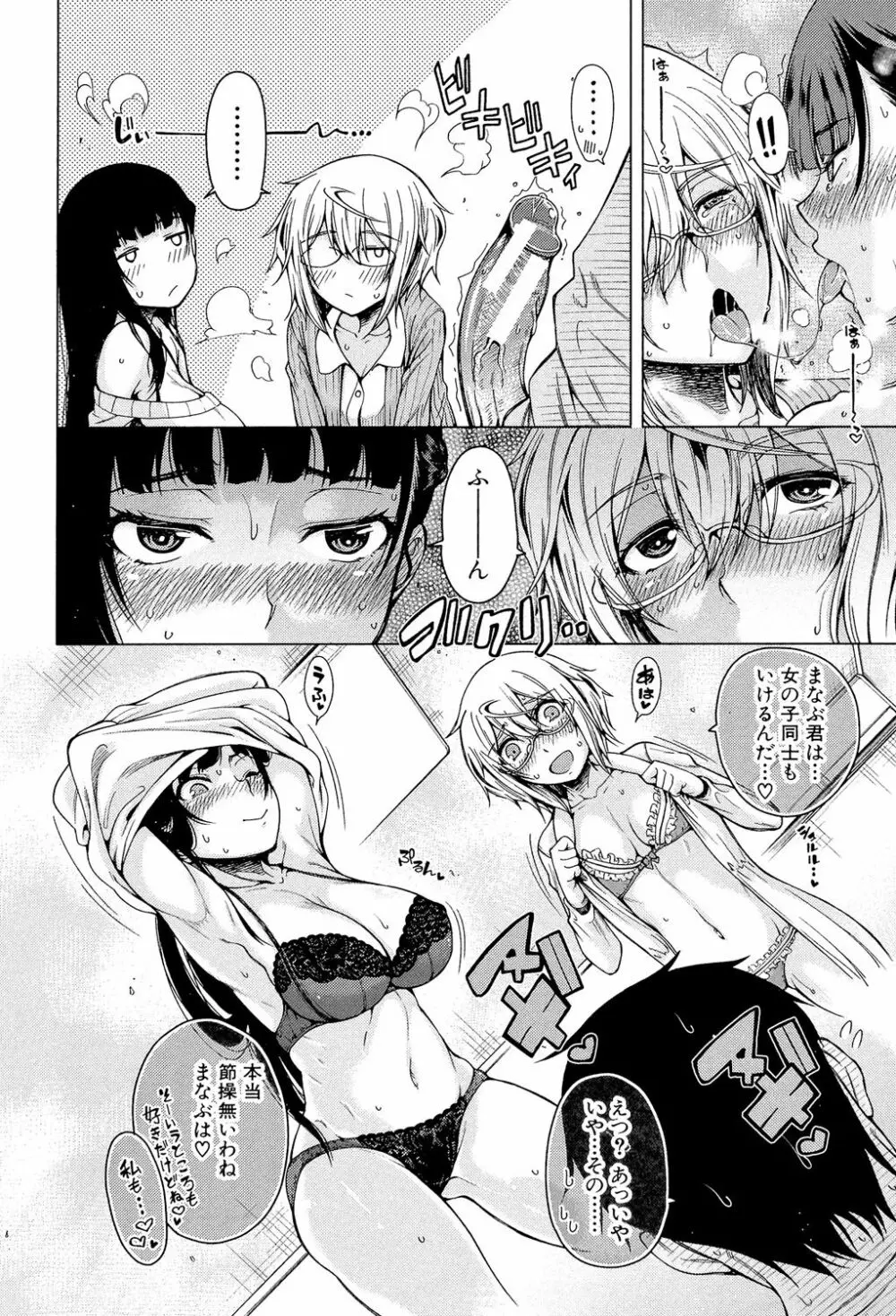 幼馴染のワガママSEX 129ページ