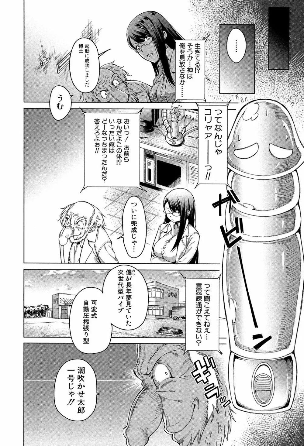 幼馴染のワガママSEX 155ページ