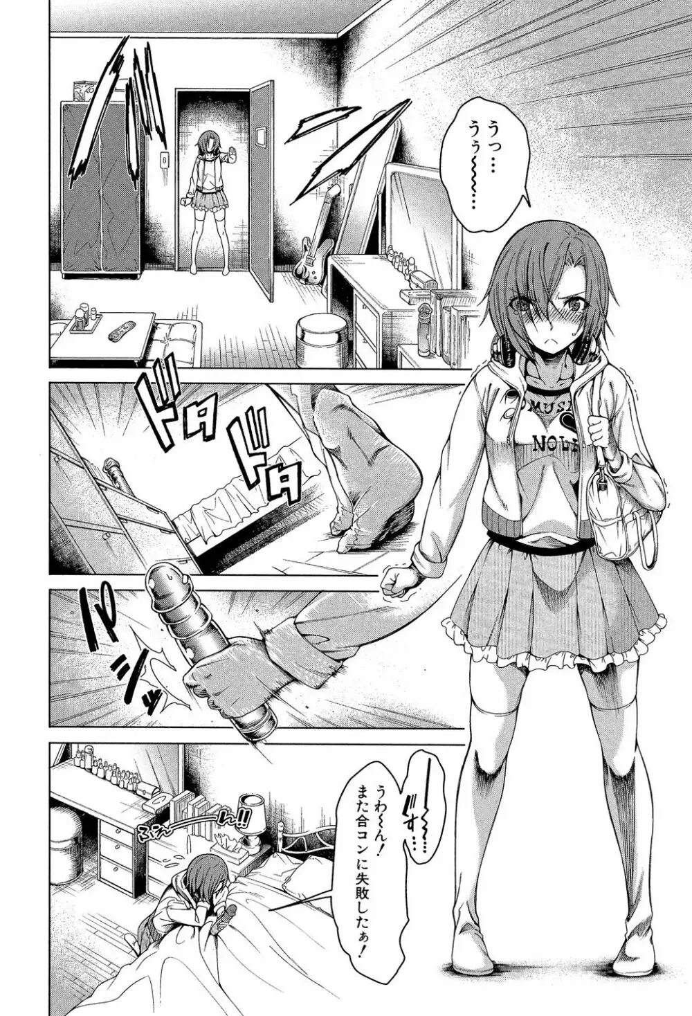 幼馴染のワガママSEX 175ページ