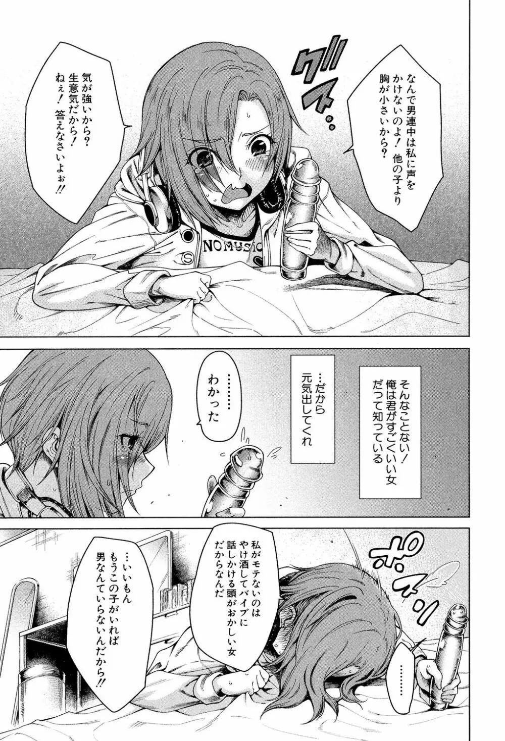 幼馴染のワガママSEX 176ページ