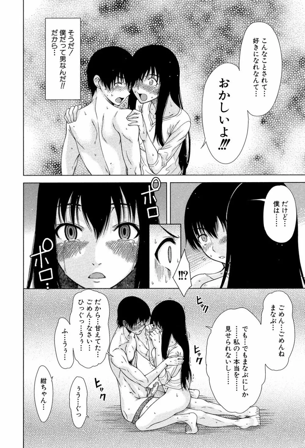 幼馴染のワガママSEX 19ページ