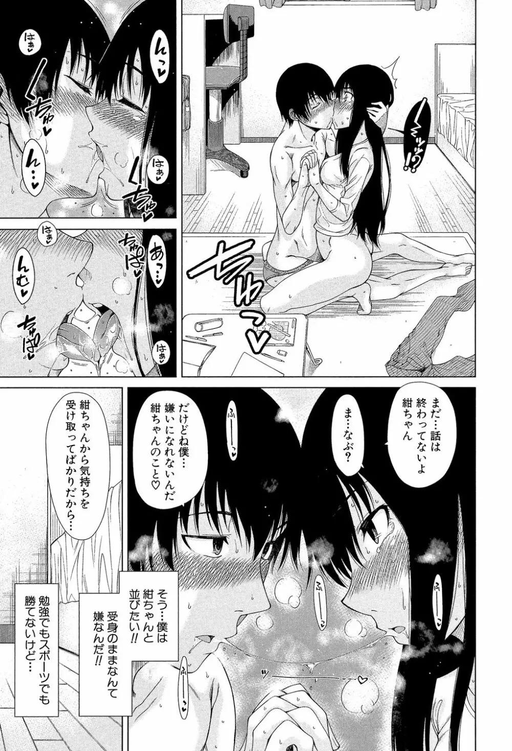 幼馴染のワガママSEX 20ページ