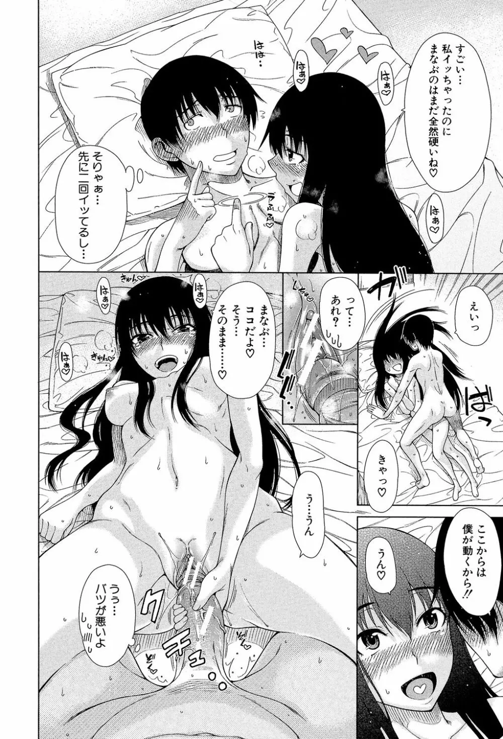 幼馴染のワガママSEX 25ページ