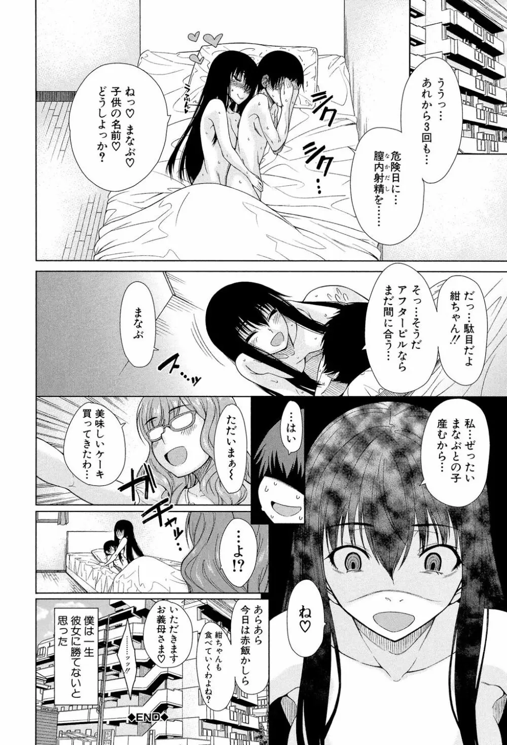 幼馴染のワガママSEX 33ページ