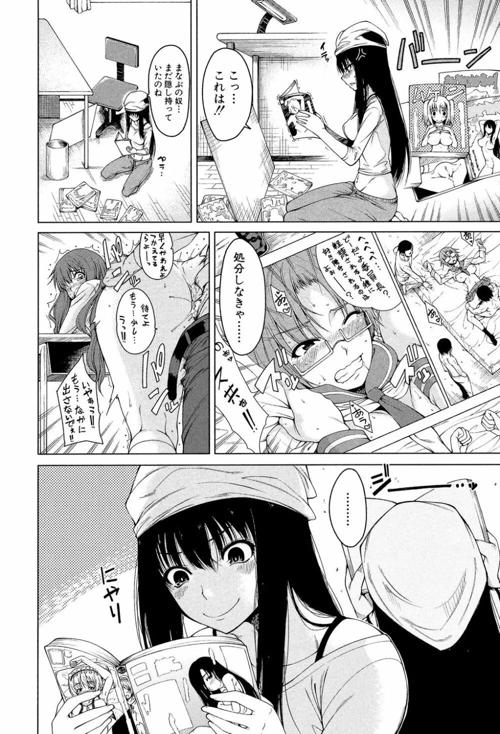 幼馴染のワガママSEX 35ページ