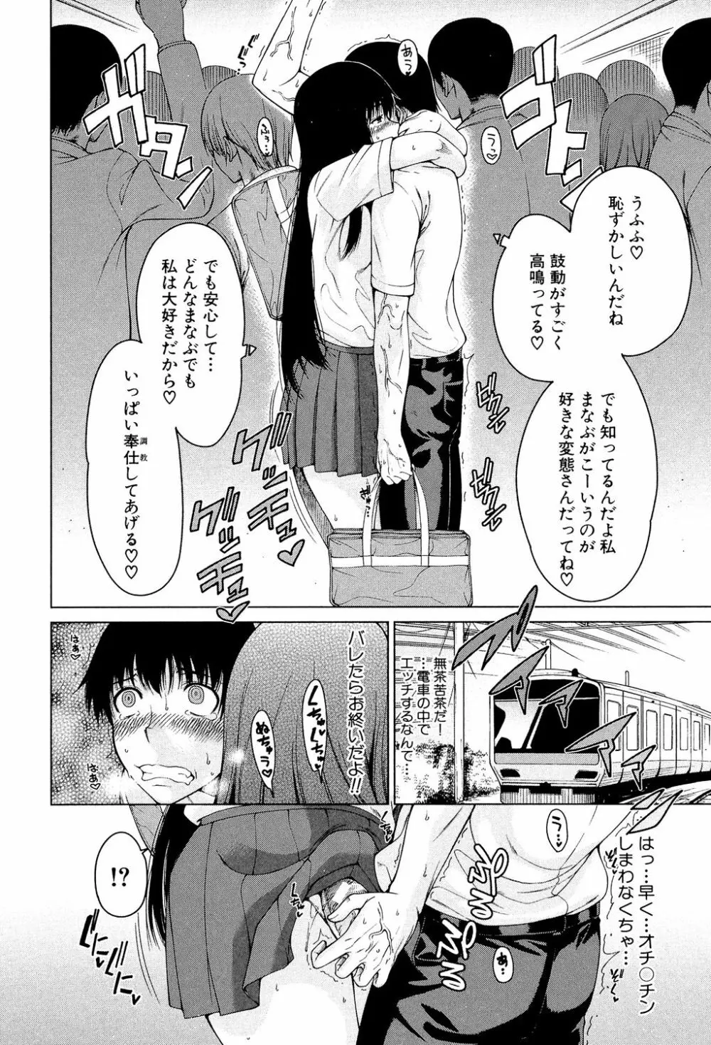 幼馴染のワガママSEX 39ページ