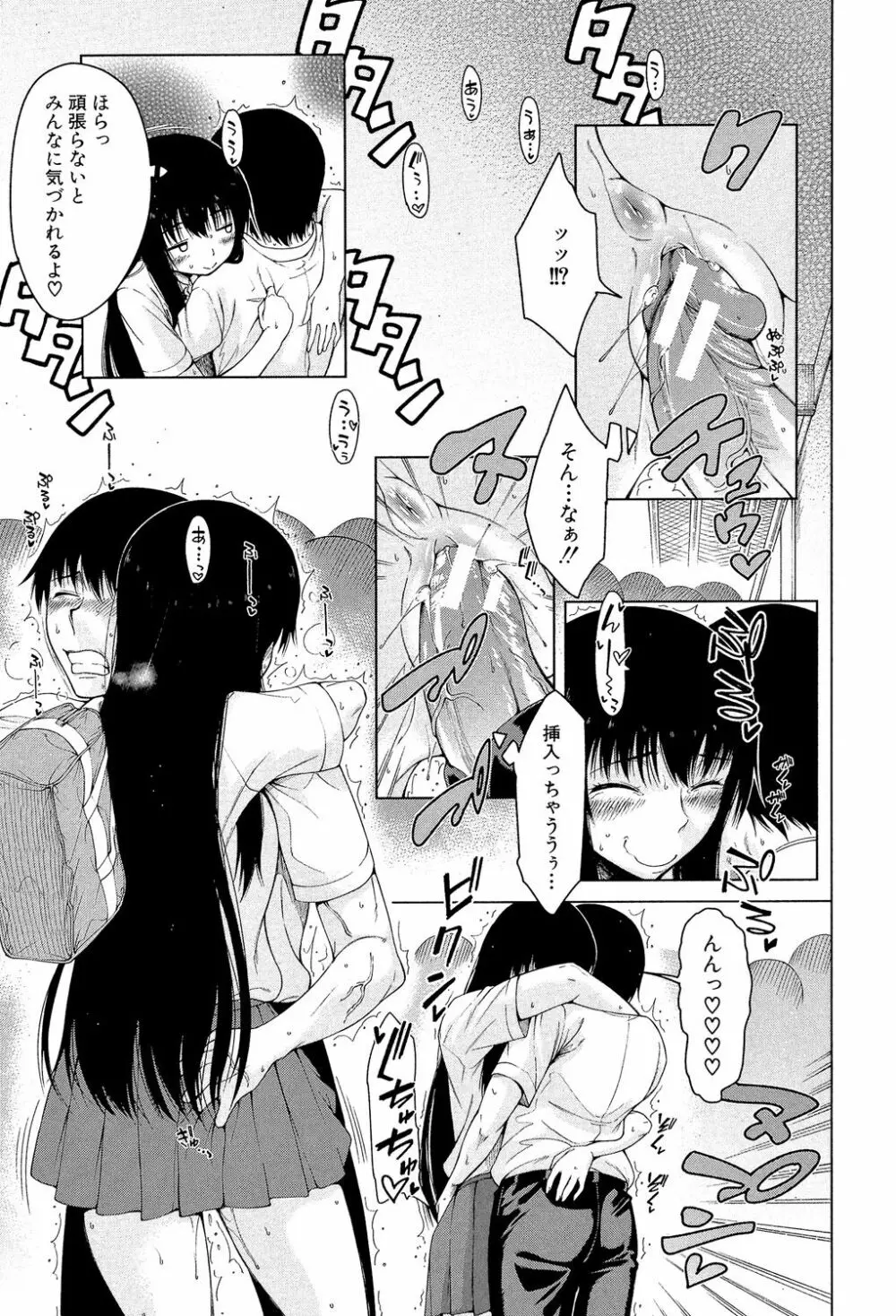 幼馴染のワガママSEX 42ページ