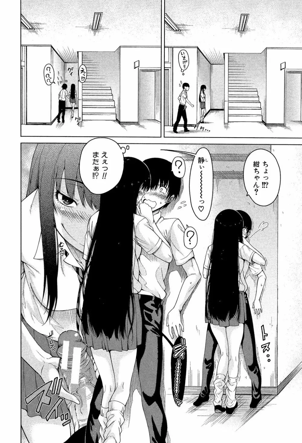 幼馴染のワガママSEX 47ページ