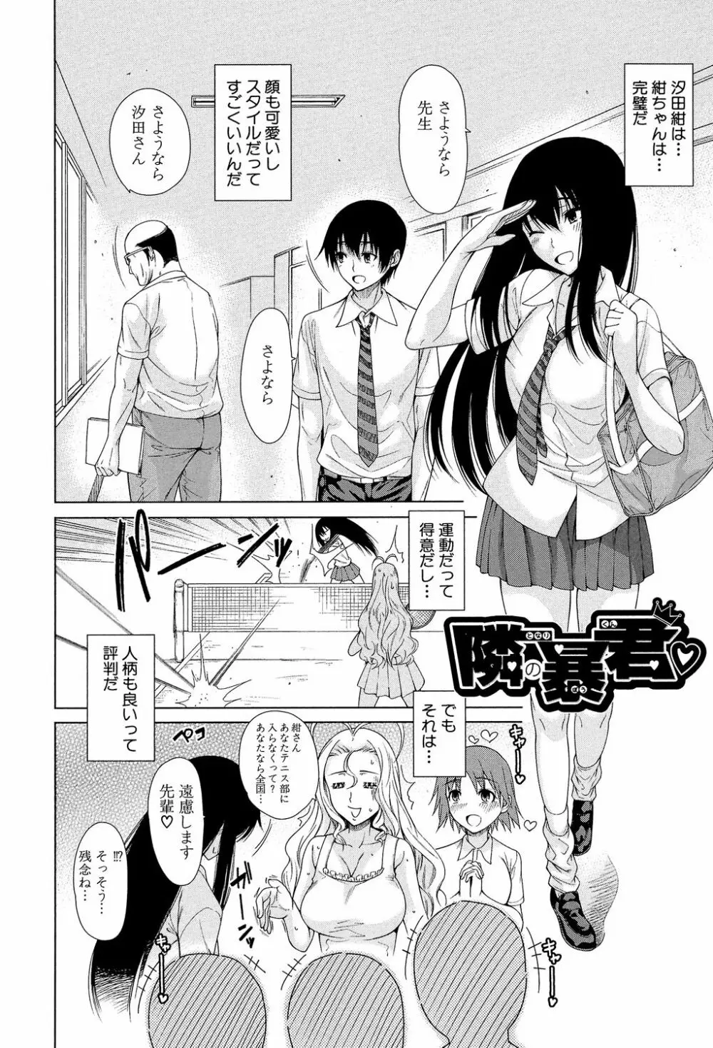 幼馴染のワガママSEX 5ページ