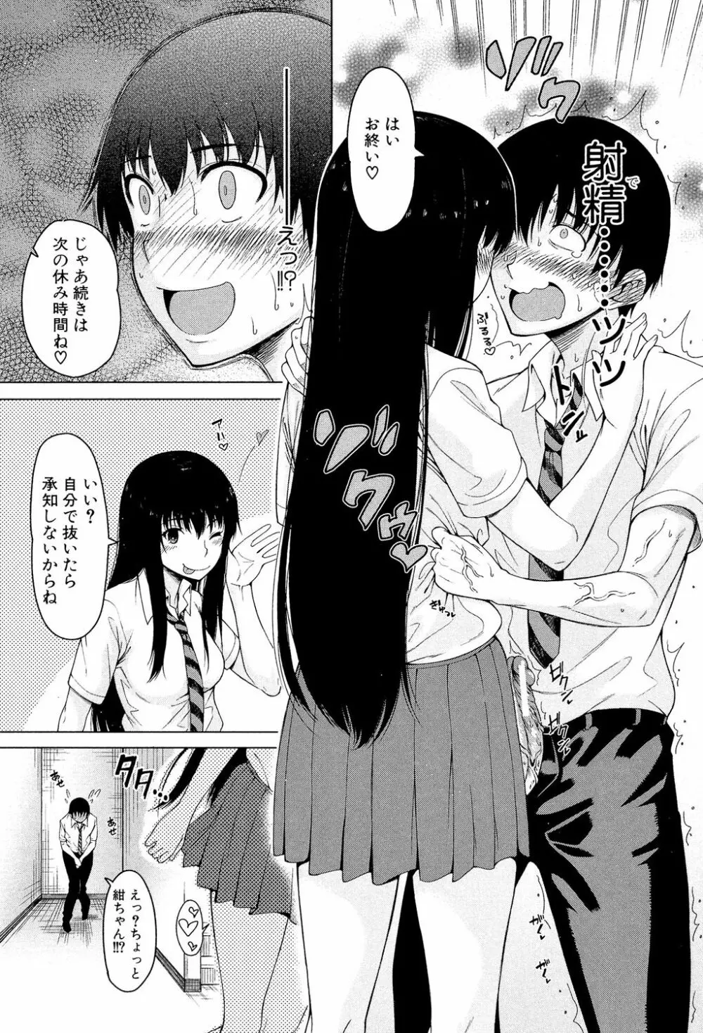 幼馴染のワガママSEX 50ページ