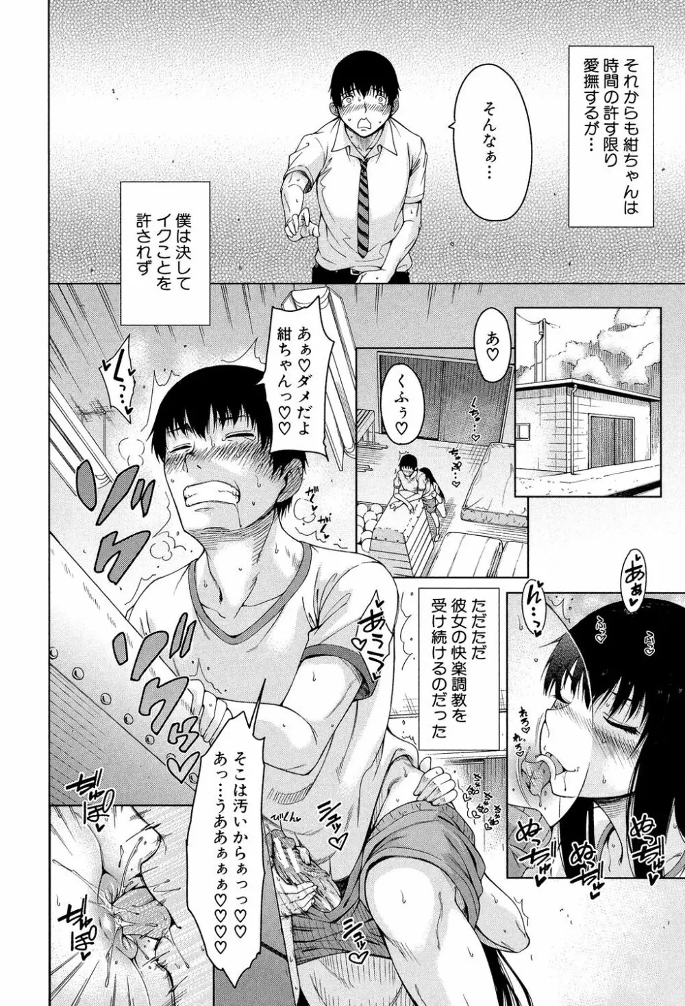 幼馴染のワガママSEX 51ページ