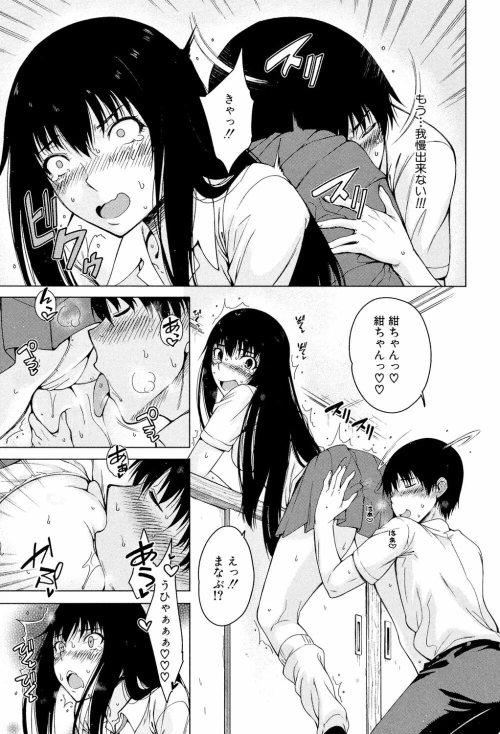 幼馴染のワガママSEX 54ページ