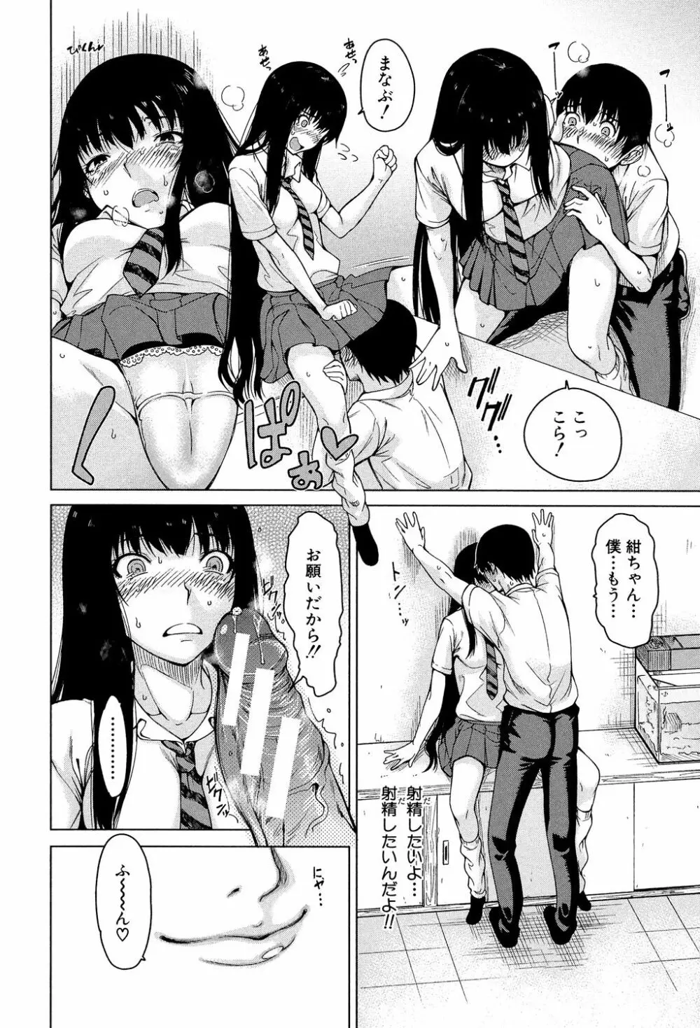 幼馴染のワガママSEX 55ページ