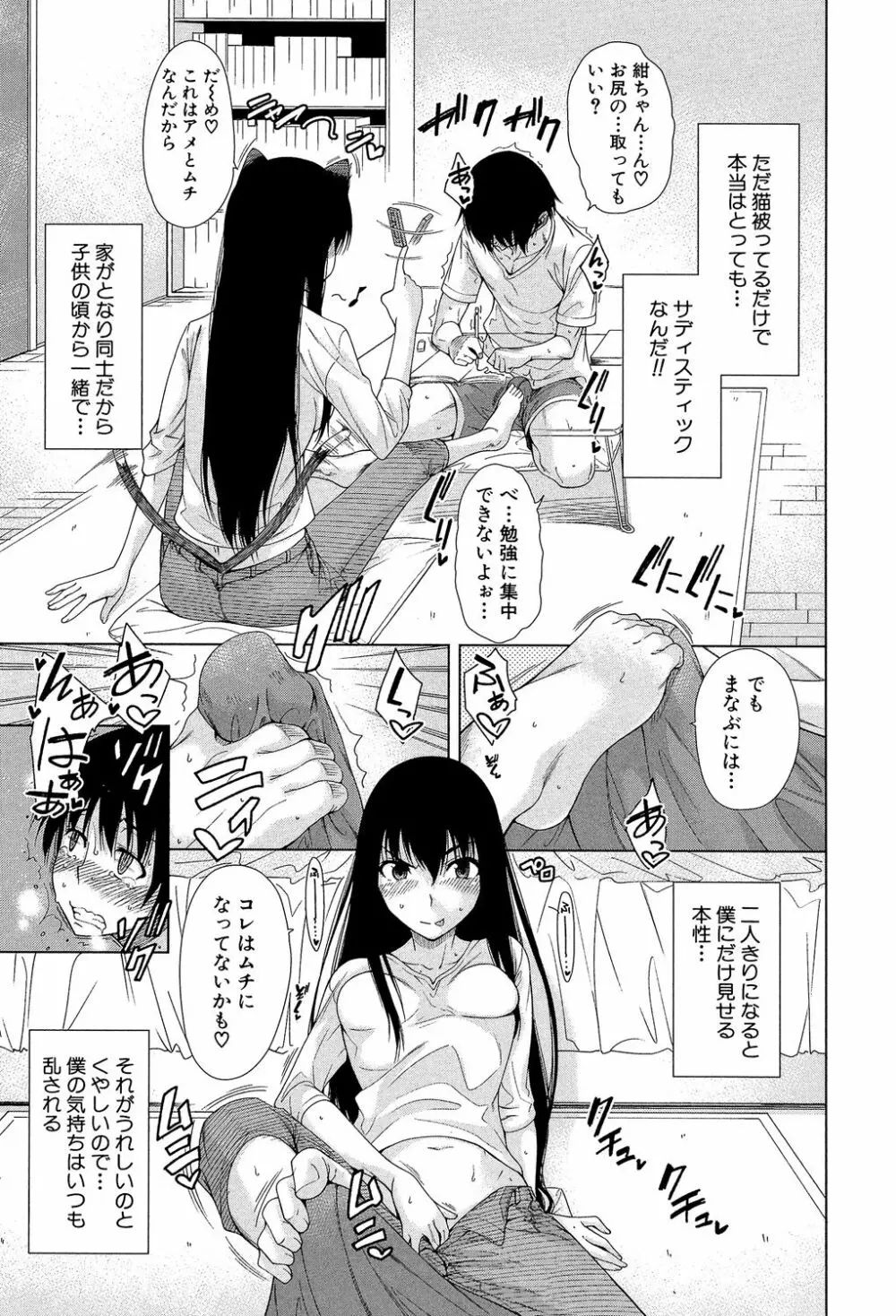 幼馴染のワガママSEX 6ページ