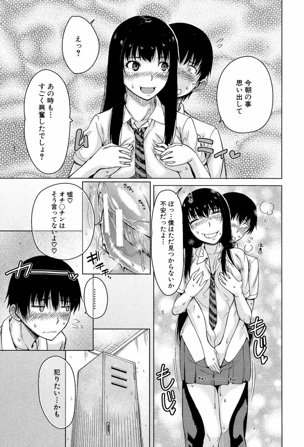 幼馴染のワガママSEX 66ページ