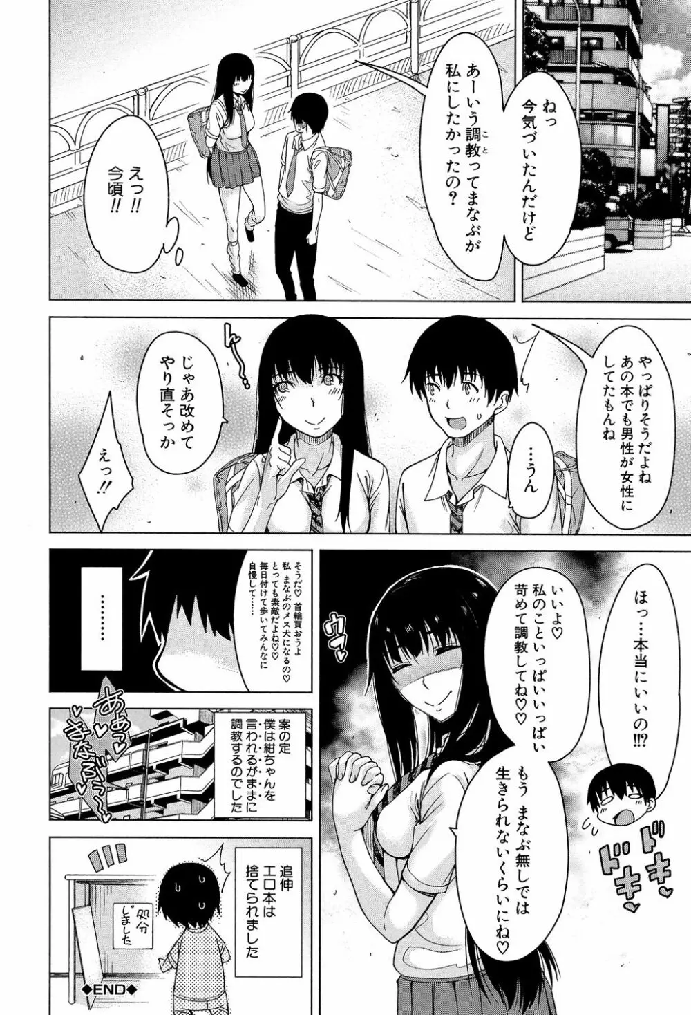 幼馴染のワガママSEX 73ページ