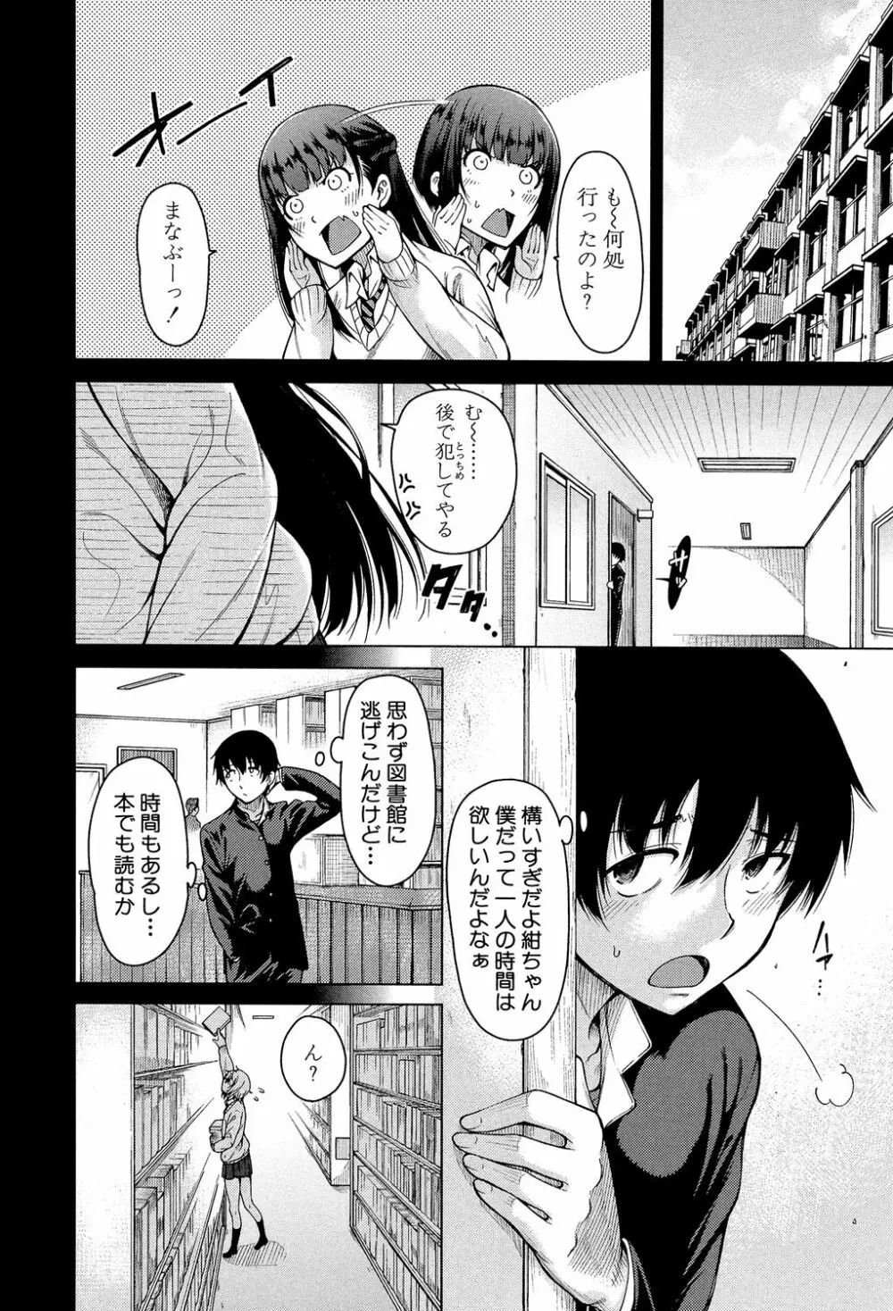 幼馴染のワガママSEX 77ページ