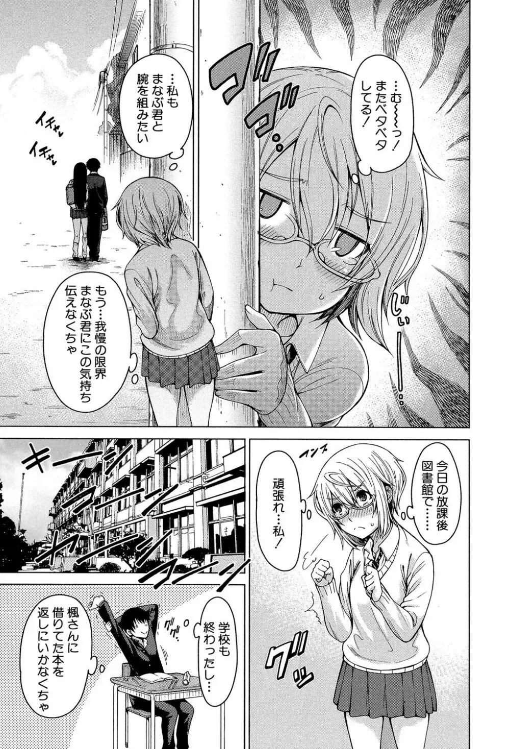 幼馴染のワガママSEX 84ページ