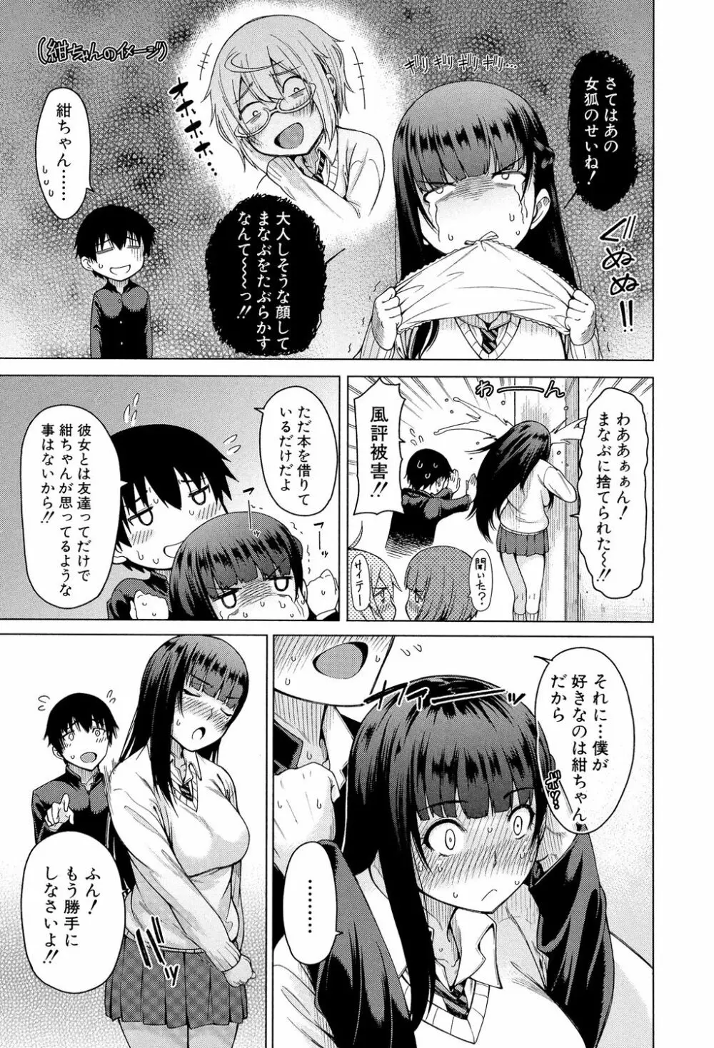 幼馴染のワガママSEX 86ページ