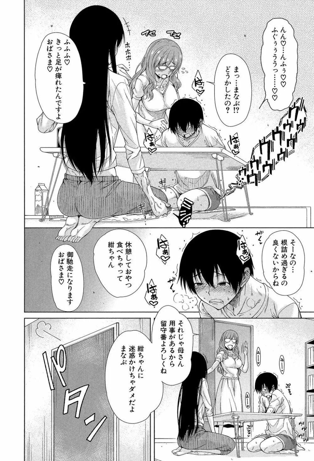 幼馴染のワガママSEX 9ページ