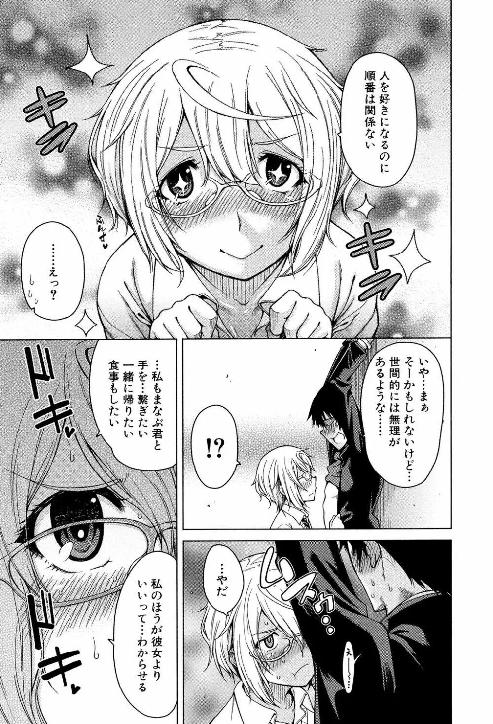 幼馴染のワガママSEX 92ページ