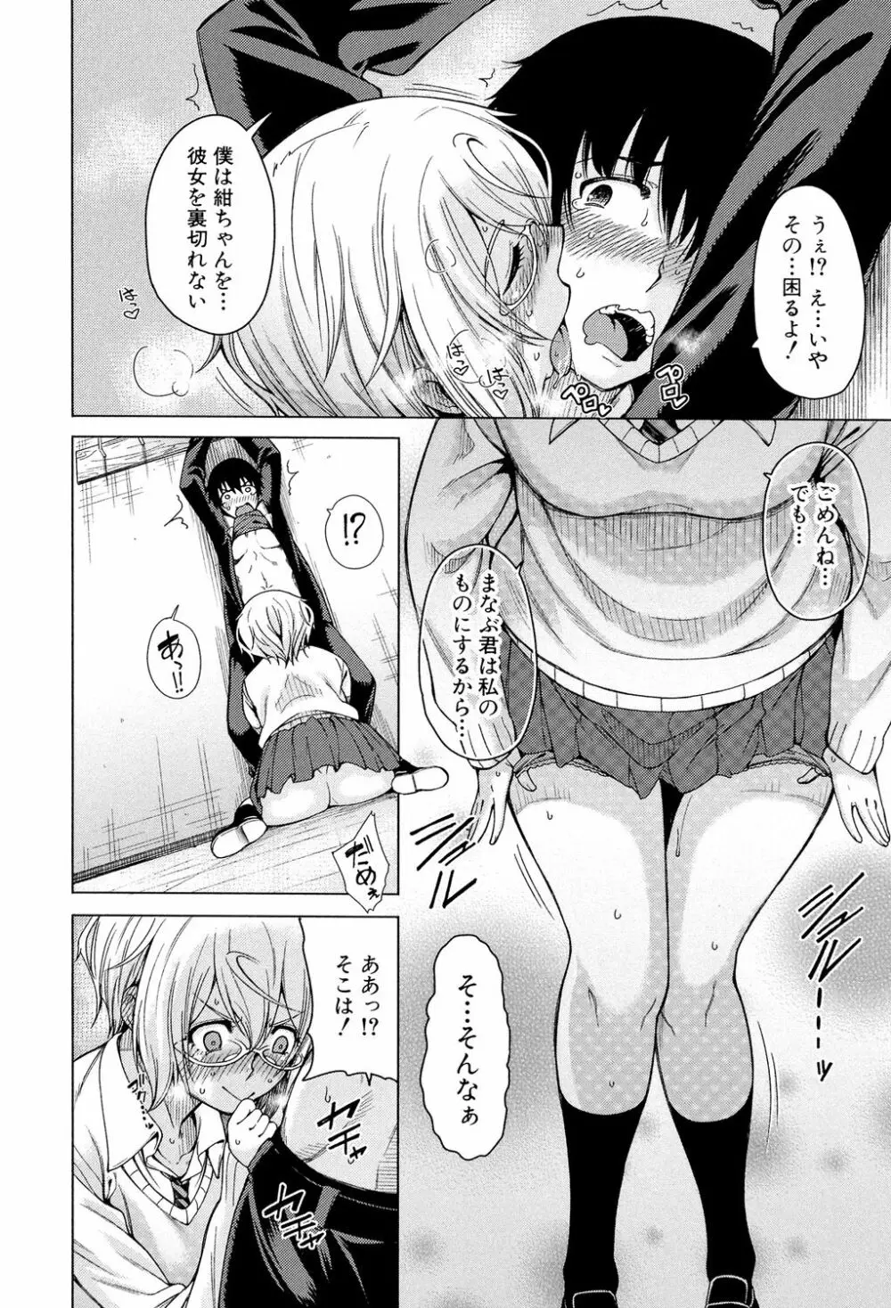 幼馴染のワガママSEX 93ページ