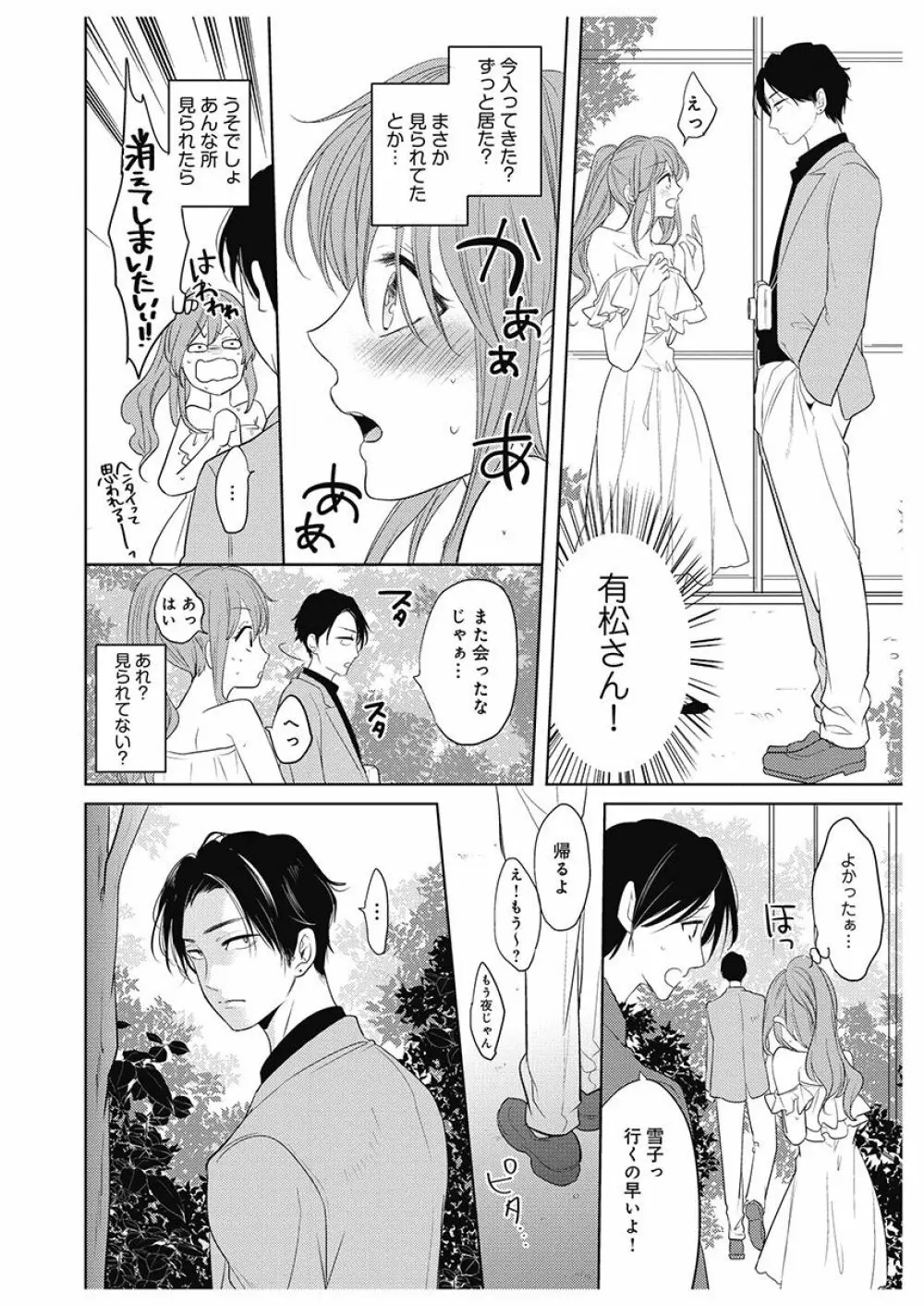 ふとんとこたつ～愛用の寝具が擬人化したら、恩返しに愛されまくる逆ハーレムが待っていました～ 112ページ