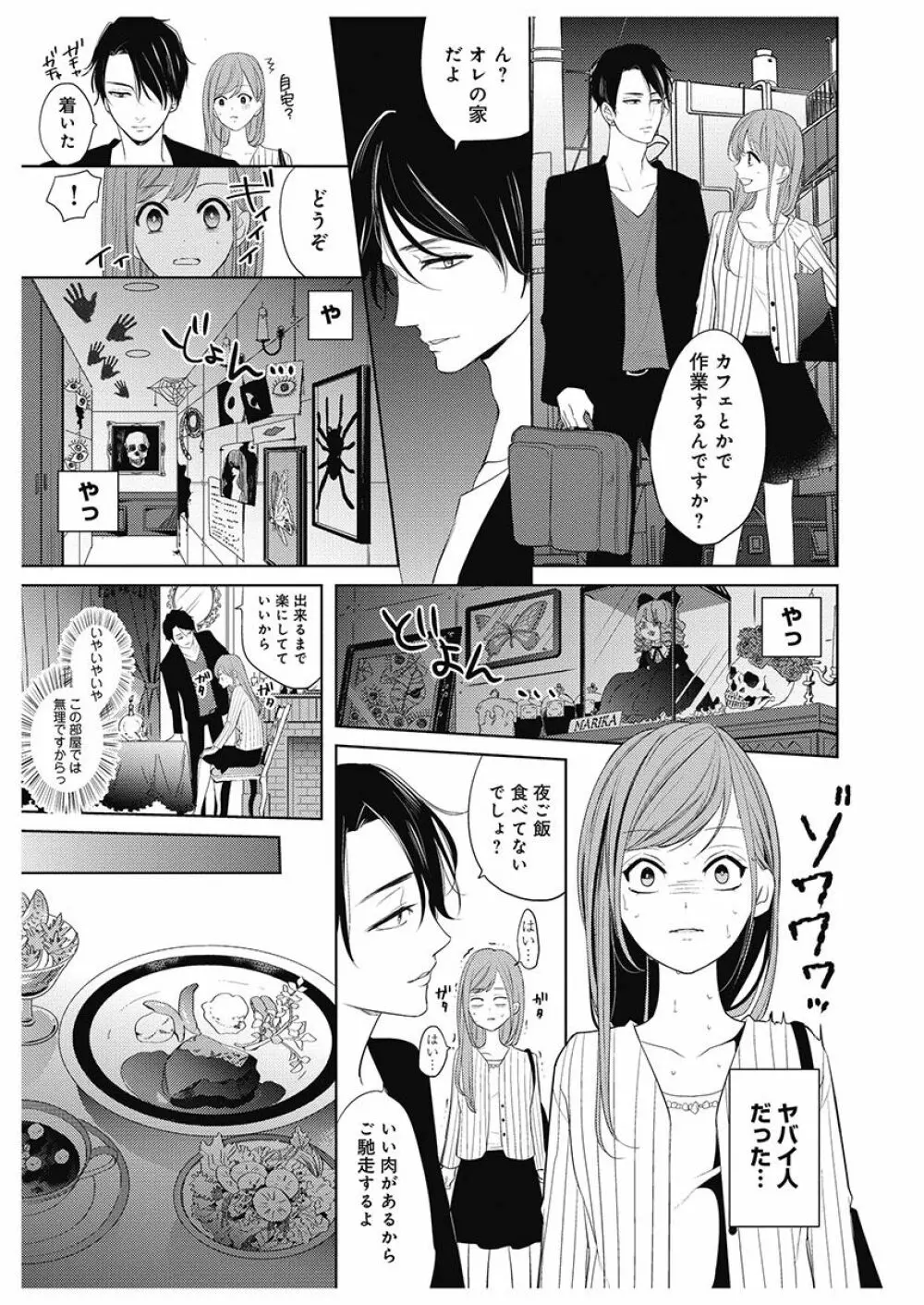 ふとんとこたつ～愛用の寝具が擬人化したら、恩返しに愛されまくる逆ハーレムが待っていました～ 137ページ
