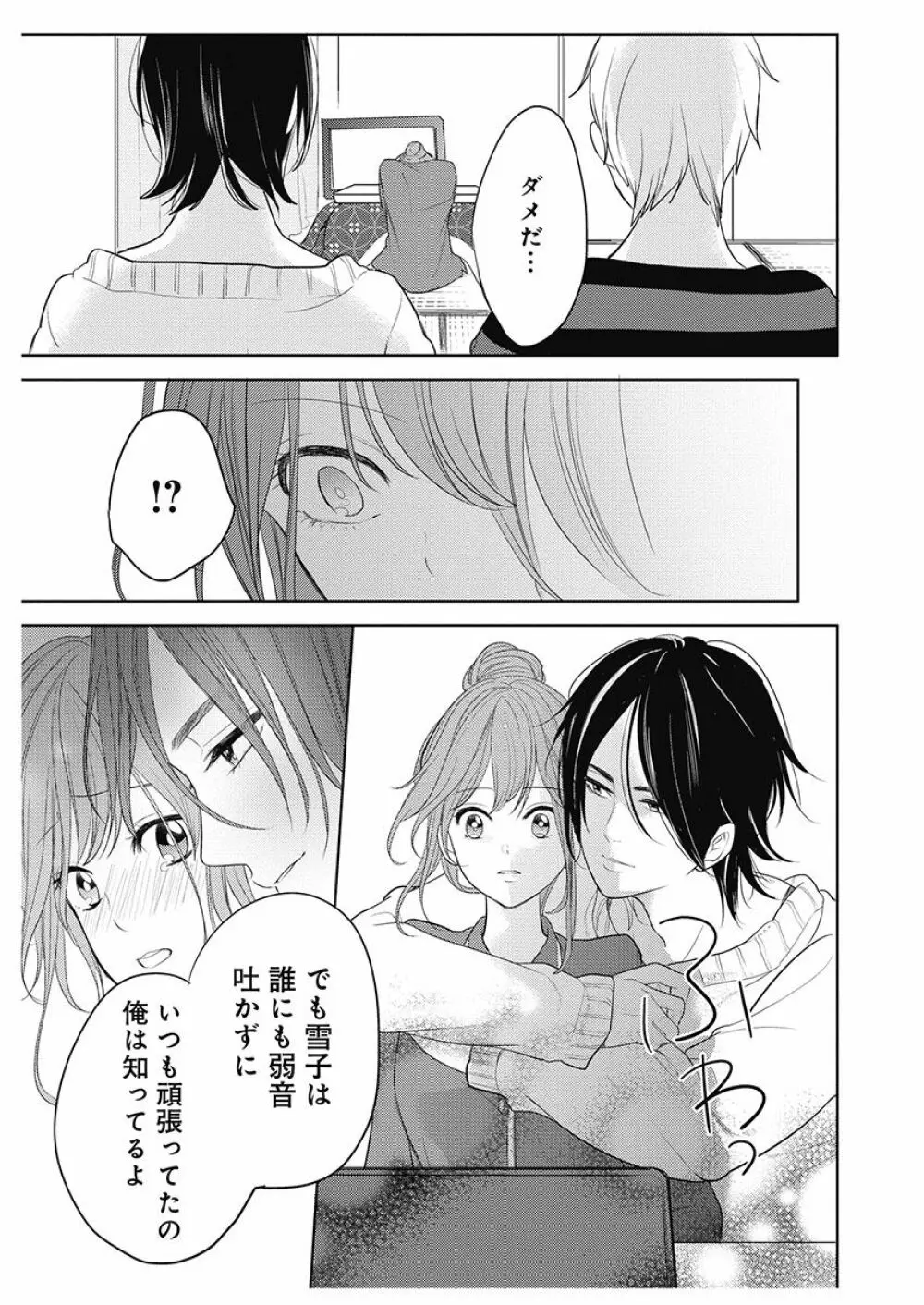 ふとんとこたつ～愛用の寝具が擬人化したら、恩返しに愛されまくる逆ハーレムが待っていました～ 69ページ